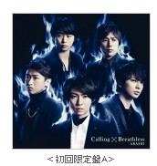 嵐calling Breathless初回限定盤aとbをまとめて予約する 嵐calling Breathless初回限定盤予約情報